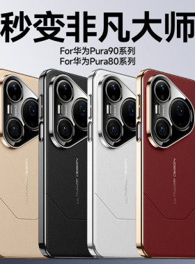 适用华为Mate80手机壳电镀尊享Pura90Pro秒变全包防摔保护Magic8