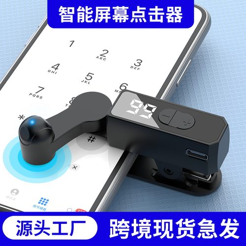 新款B-03屏幕点击器TikTok视频点赞内置电池屏幕连点器