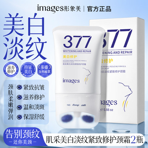 持证美白淡纹紧致修护颈霜保湿