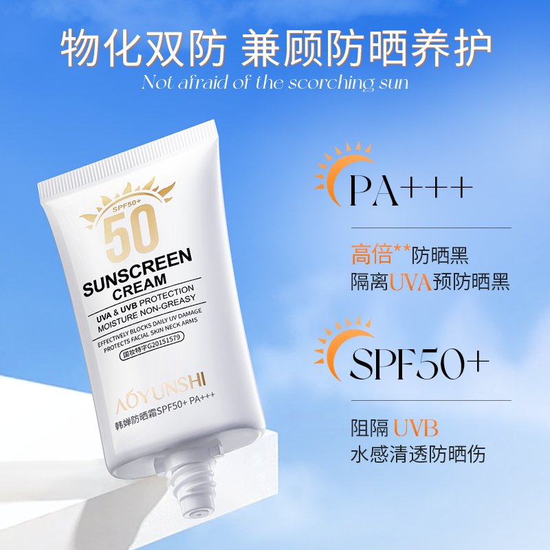 韩婵防晒霜SPF50+PA+++50倍防紫外线身体隔离清爽不油腻学生