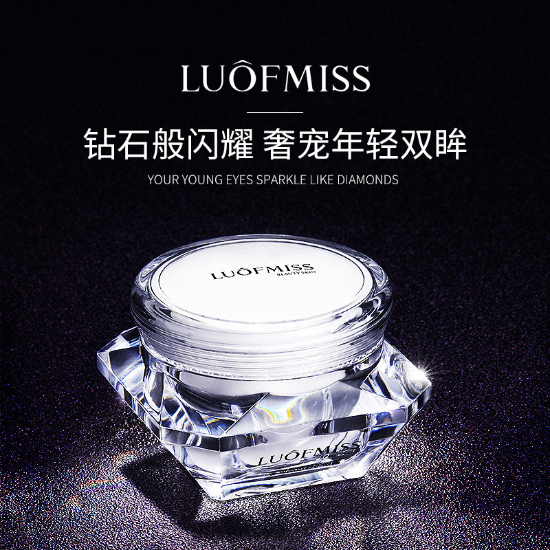 【拍三件】LUOFMISS钻石眼霜淡化细纹眼袋黑眼圈补水保湿