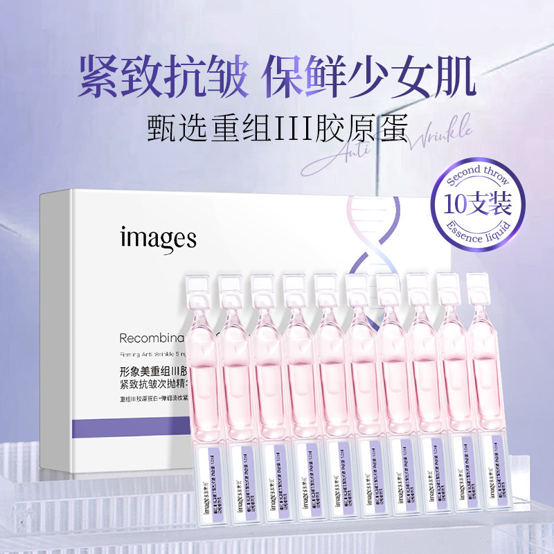 重组Ⅲ胶原蛋白紧致抗皱次抛精华液嫩滑保湿
