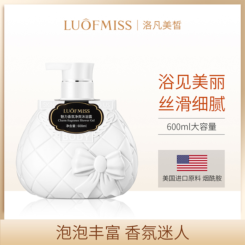 魅力香氛净爽沐浴露600ml持久留香深层清洁清爽