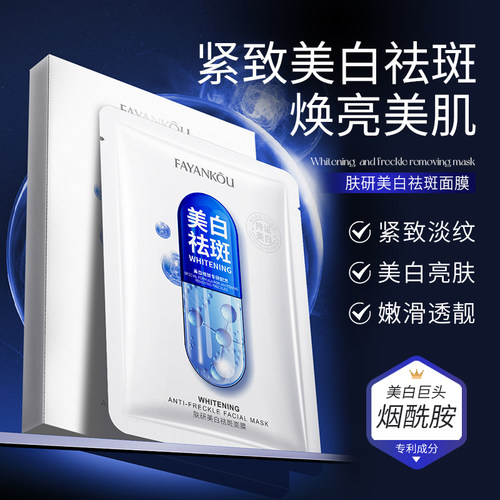 【持证美白祛斑】紧致保湿面膜