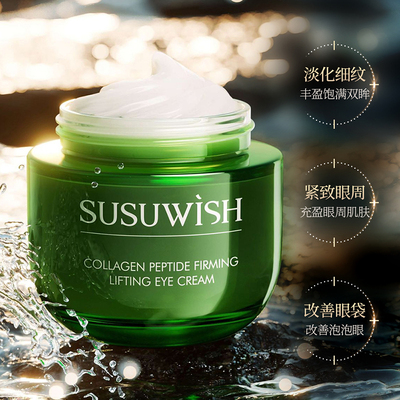淡纹紧致!反重力胶原多肽眼霜