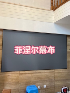 全新第六代菲涅尔幕布硬屏软中长焦超短焦屏抗光幕100寸110寸120寸