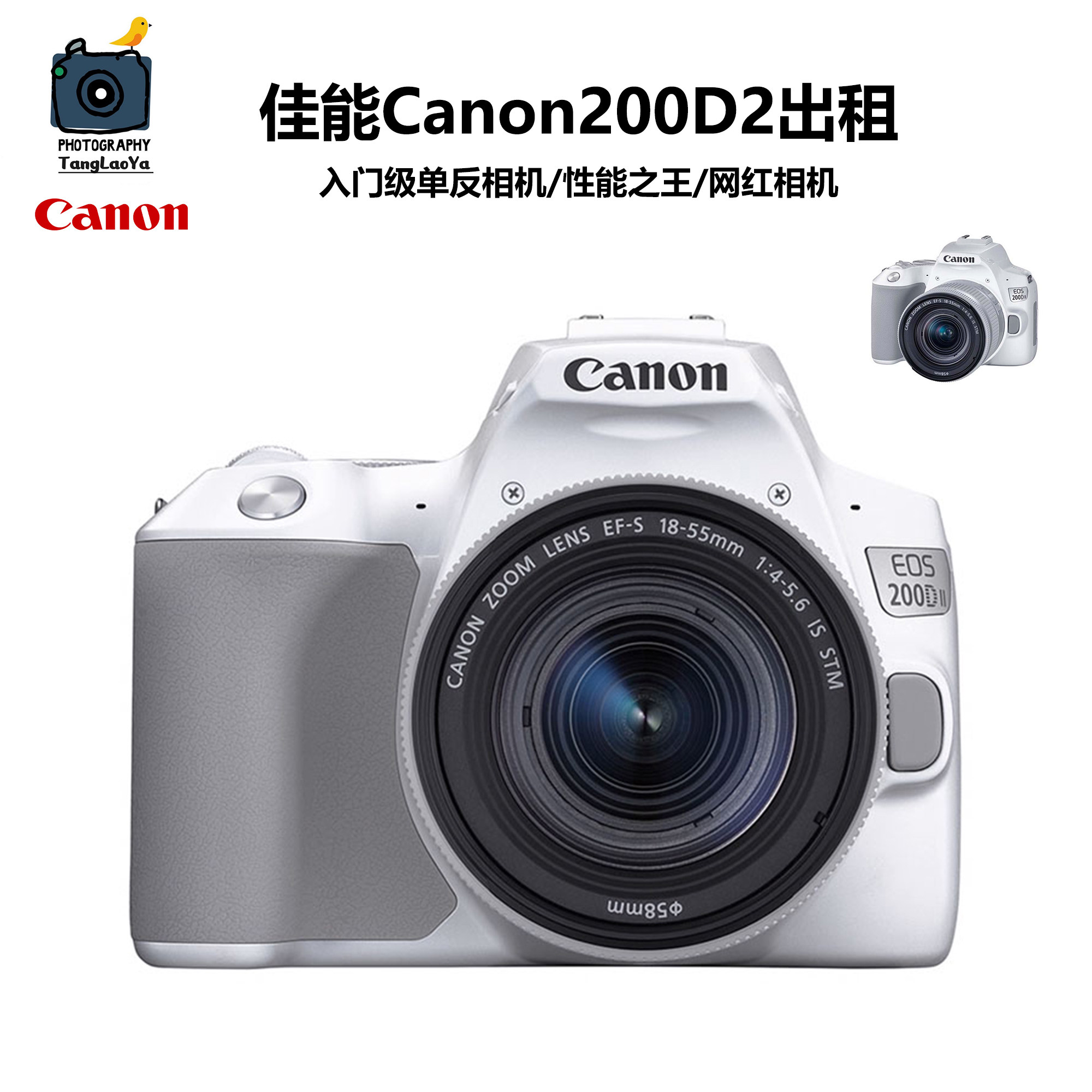 租借相机佳能200D2租相机入设备维修或租赁服务