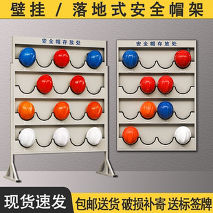 安全帽存放架工厂车间帽子展示架头盔收纳架现货可定制 壁挂落地式