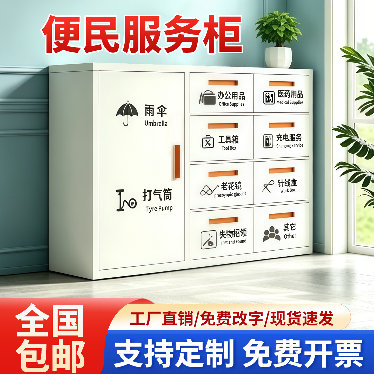 社区物业便民服务柜应急便民服务箱银行企业便民服务中心服务台