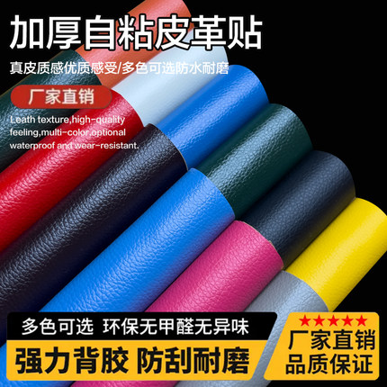 自粘皮革修沙发修补贴床头翻新仿真皮面料软包汽车帖皮修复人造革