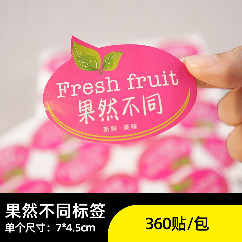 水果蔬菜标签贴纸烫金贴纸臻美雅