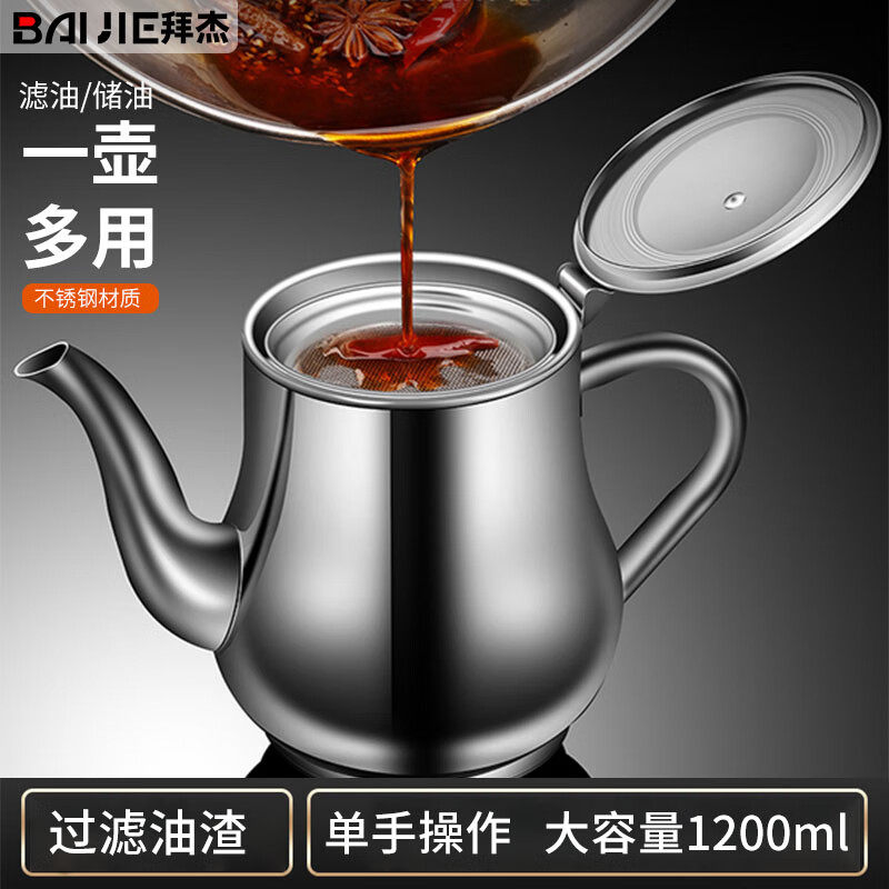 拜杰过滤油壶储油罐厨房家用带滤网不锈钢油壶厨房防漏油渣隔油器高性价比高么？