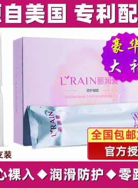丽润爱女士专用液体凝胶安全套