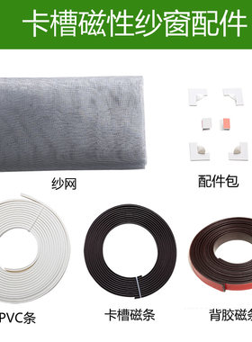 磁性纱窗边框磁力拐角硬道理纱窗