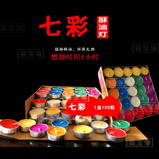 2/4/8小时酥油灯七彩供灯多款可选 酥油蜡烛 家用供佛灯 无烟环保