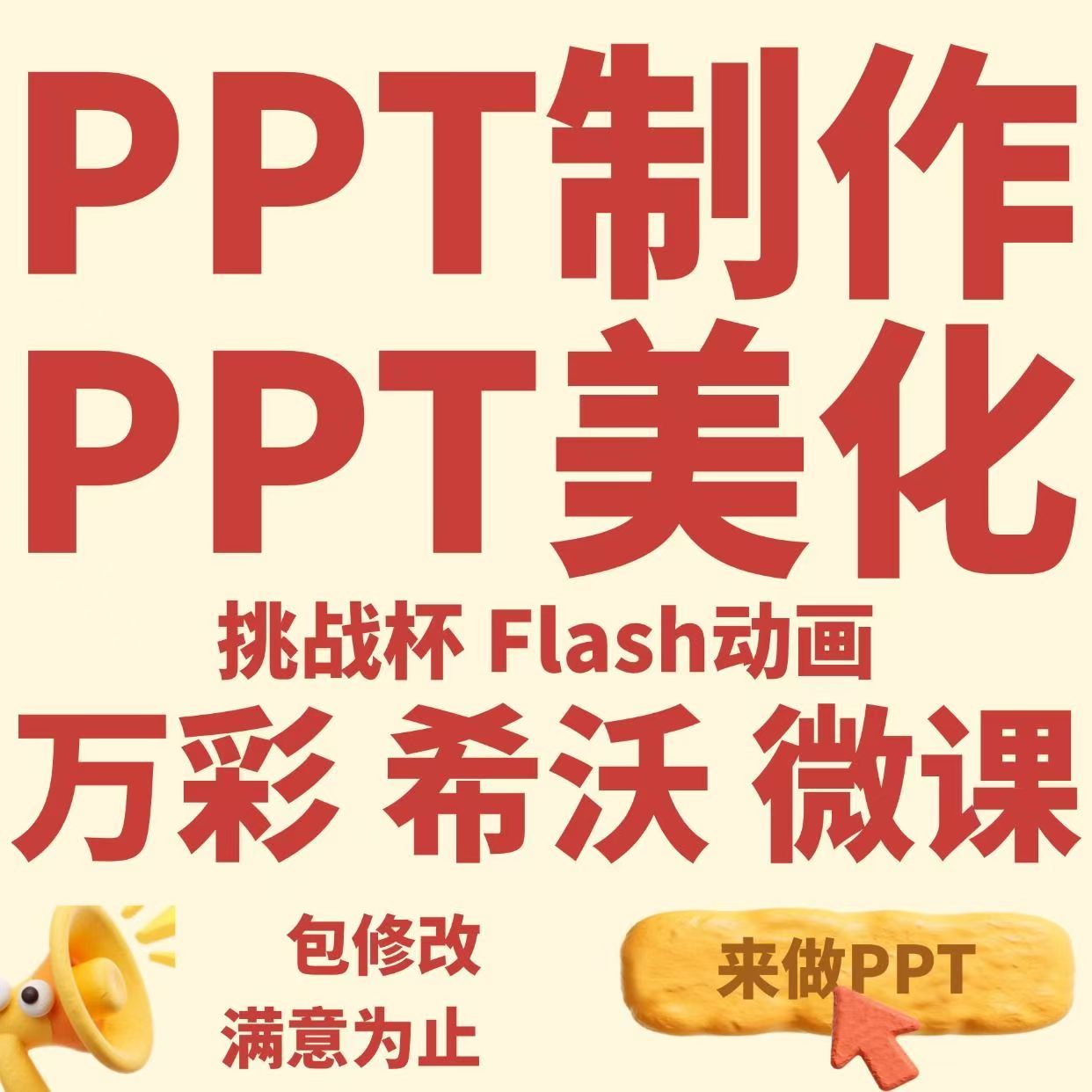比赛制作Nibiru元VR公开课微课C4D万彩代做说课件优质课希沃专做