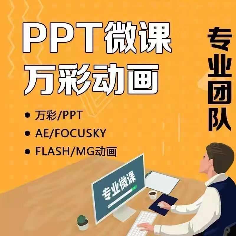 比赛制作Nibiru元VR公开课微课AE万彩代做说课件优质课希沃的专做