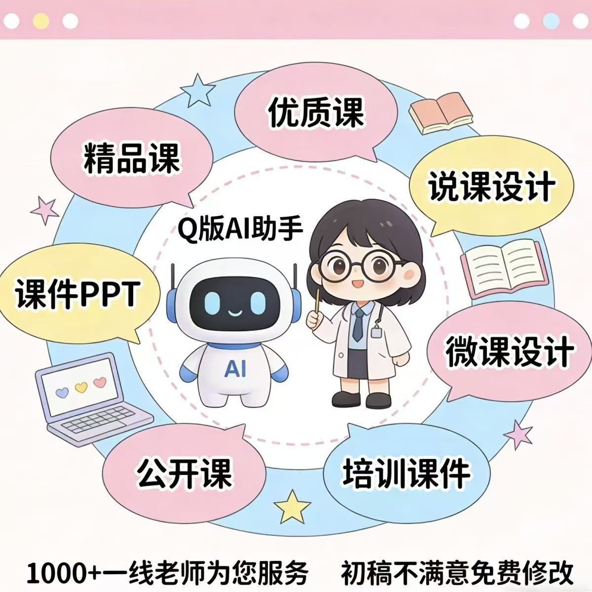 代制作Nibiru微课评优视频优化基础教育精品课课件升级设计