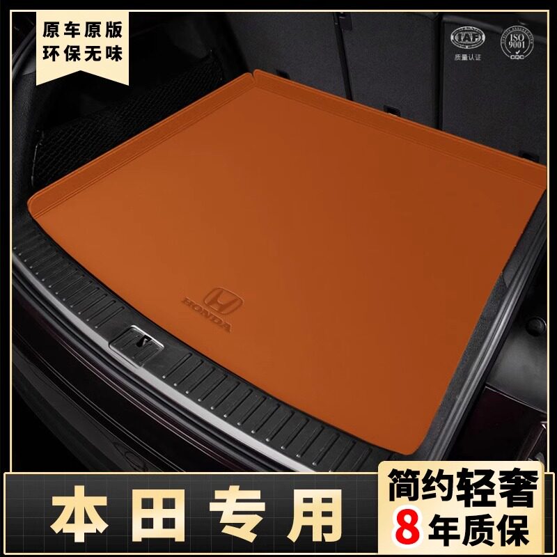 适用本田CRV后备箱垫子XRV缤智ZRV皓影雅阁型格思域凌派飞度汽车