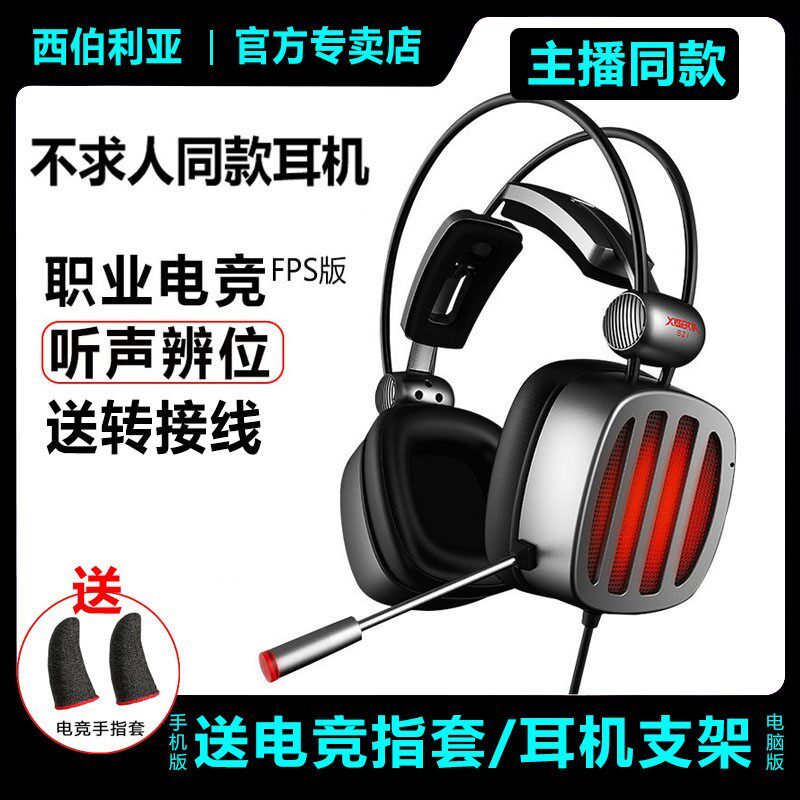 西伯利亚 S21吃鸡耳机头戴式电竞游戏电脑通用7.1声道耳麦带话筒|ruв категории видео электрических приборов, наушники/наушники - от Buy2taobao.com для оказания профессиональной услуги покупки агента Taobao