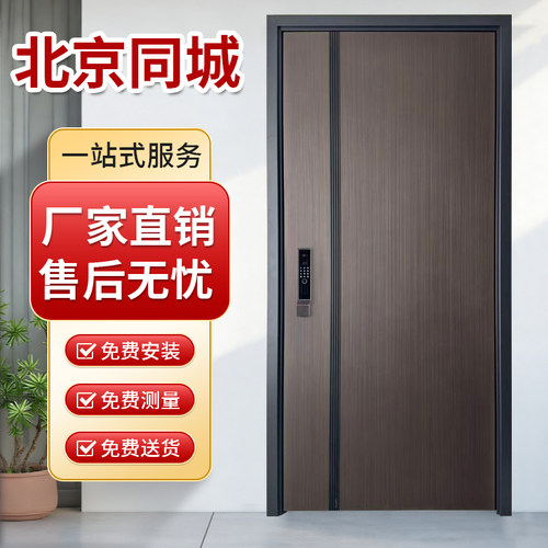 北京同城甲级防盗门锌合金进户门厂家直销免费安装一站式服务