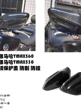 适用YAMAHA TMAX560 TMAX530后视镜盖保护盖防磕碰防刮花装饰件