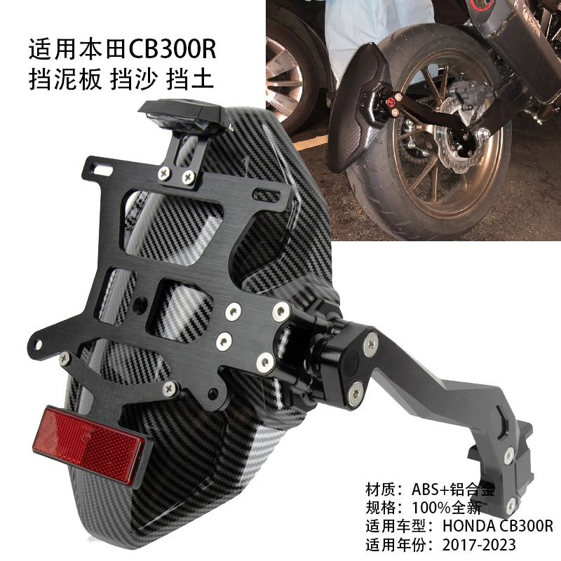 本田cb250/300r摩托车单臂后挡板
