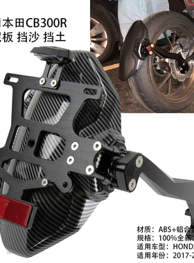 适用于本田 CB300R /250R 18-23 摩托车改装单臂后挡泥板短尾牌照