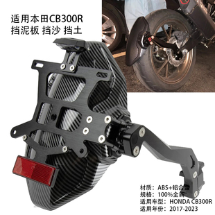 适用于本田 CB300R /250R 18-23 摩托车改装单臂后挡泥板短尾牌照
