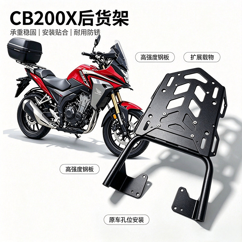 CB200X摩托车改装行李箱后尾架