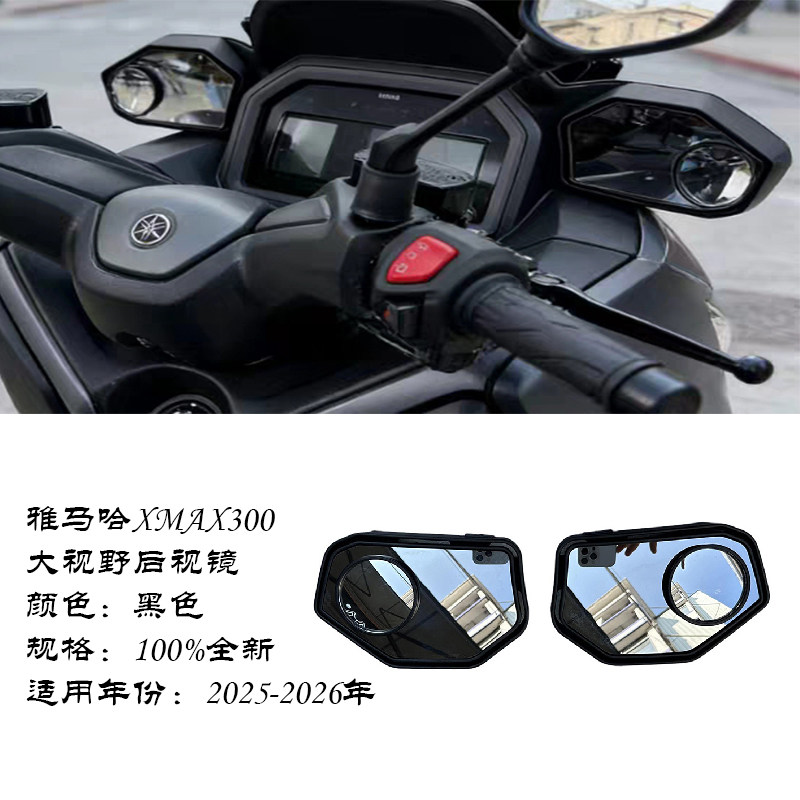 适用雅马哈XMAX300 25-26年改装件后视镜大视野防眩晕前移反光镜图片