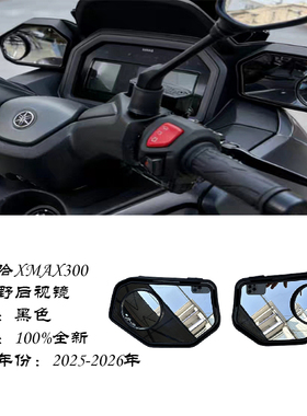 适用雅马哈XMAX300 25-26年改装件后视镜大视野防眩晕前移反光镜