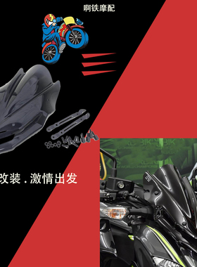 适用川崎Z900 17-19年改装件 前挡风玻璃 风挡镜 导流罩无损安装