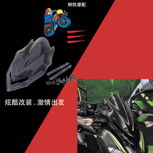 适用川崎Z900 17-19年改装件 前挡风玻璃 风挡镜 导流罩无损安装
