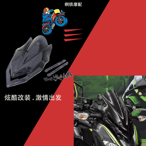 适用川崎Z900 17-19年改装件 前挡风玻璃 风挡镜 导流罩无损安装