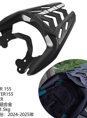 适用雅马哈SNIPER155/Y16ZR/EXCITER155 24-25年后货架后尾箱架