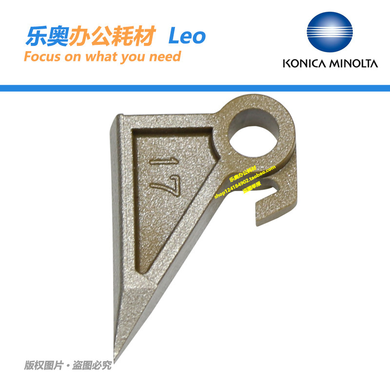 原装 柯尼卡美能达bh223 7823 283 7828 柯美363 423定影器分离爪