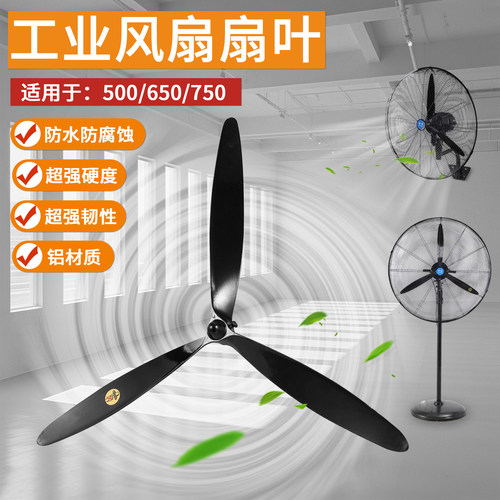 工业风扇500/650/750铝合金风叶
