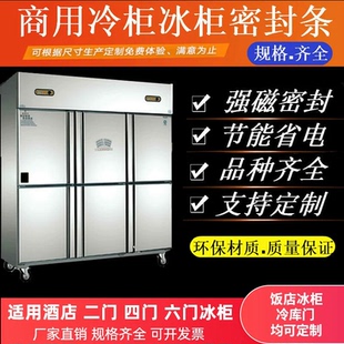 适用星星商用冰柜门封条二四六门操作台密封条冷藏柜胶条冰箱胶圈