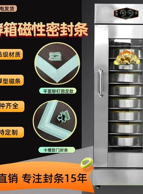 适用恒联发酵箱门封条FX20A醒发箱门胶条保温柜密封条恒温柜胶圈