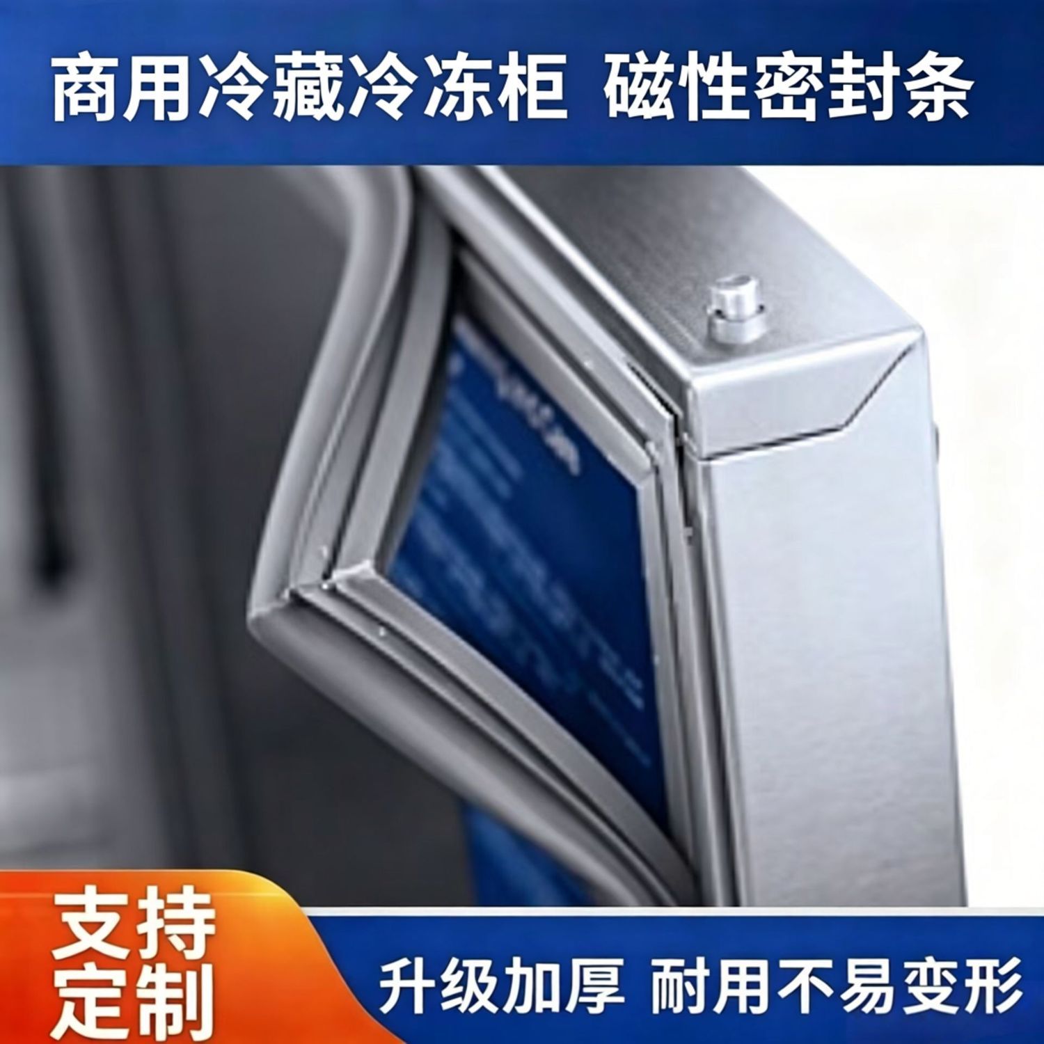 适用特博尔冷柜门胶条KRF45-4H四门商用冰柜门封条冰箱磁性密封圈