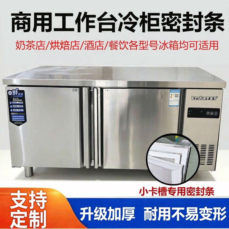 商用爱雪冰柜门封条二门冷柜密封条冰箱磁胶条工作台小卡槽密封圈