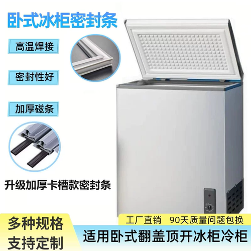 适用容/声冰柜密封条BD/BC-143MG/D门胶条冰箱密封圈门封条磁胶圈