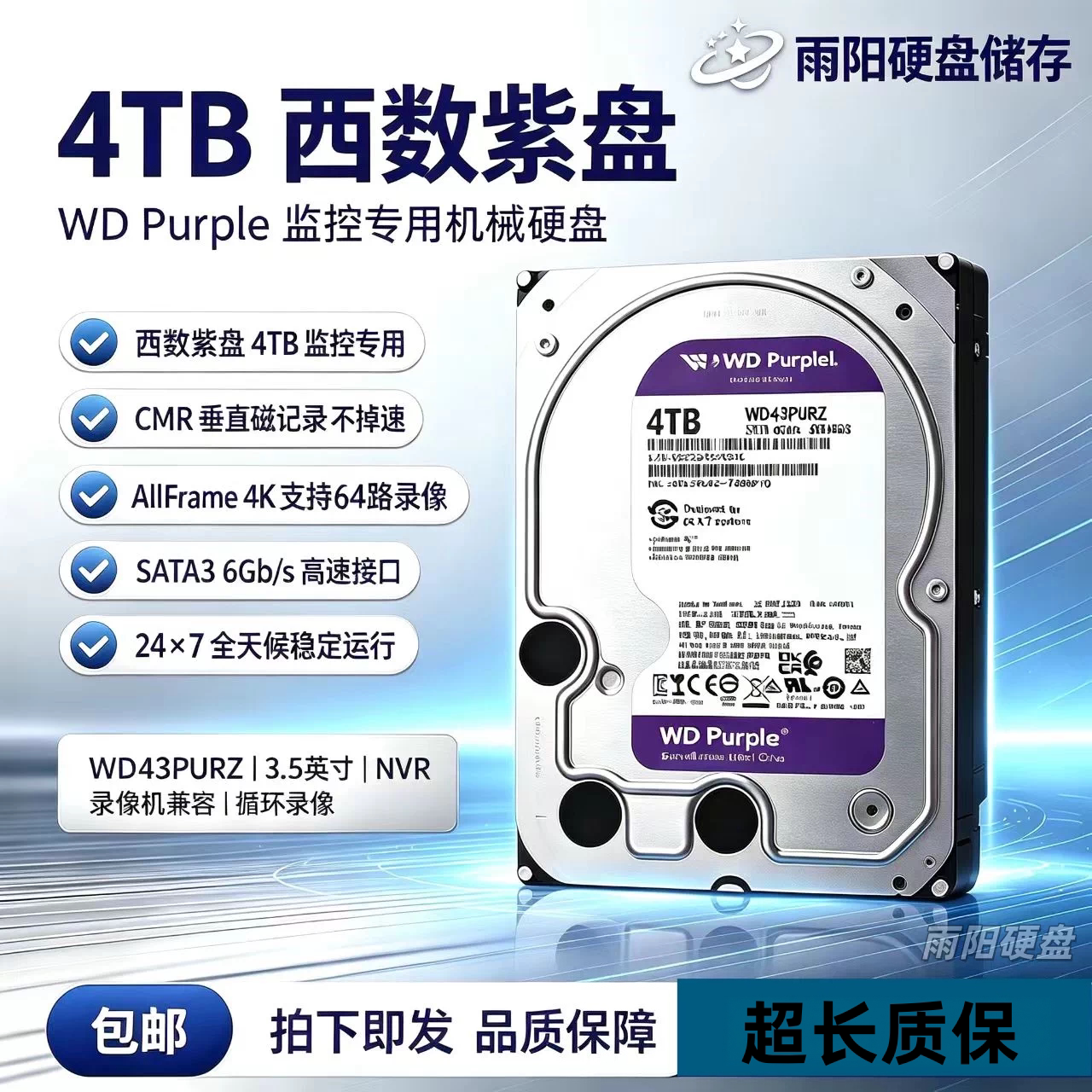 WD西部数据4t机械全新4T监控硬盘WD43PURZ录像机专用西数4TB紫盘