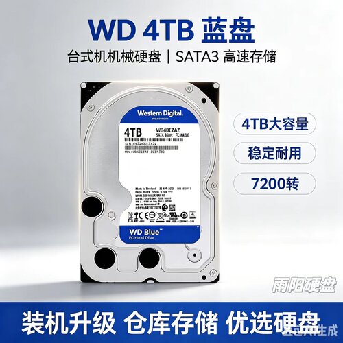 正品西数4T机械蓝盘WD40EZAZ串口 4000GB台式机监控垂直256M缓存