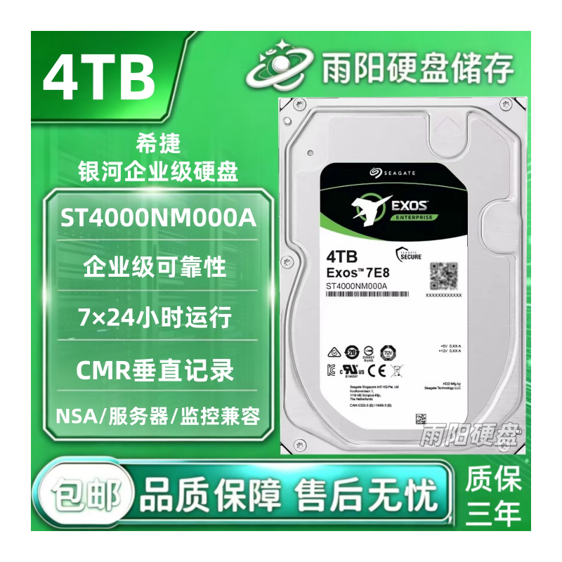 Seagate希捷ST4000NM000A银河企业级4T 7200转NAS机械硬盘垂直4TB图片