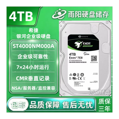 Seagate希捷ST4000NM000A银河企业级4T 7200转NAS机械硬盘垂直4TB