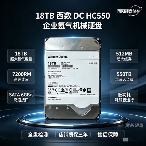 WD/西部数据 WUH721818ALE6L4企业级服务器氦气18T机械硬盘HC550