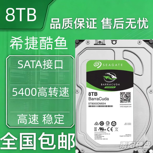 希捷ST8000DM004原装酷鱼8T监控录像机 台式机电脑 3.5寸机械硬盘