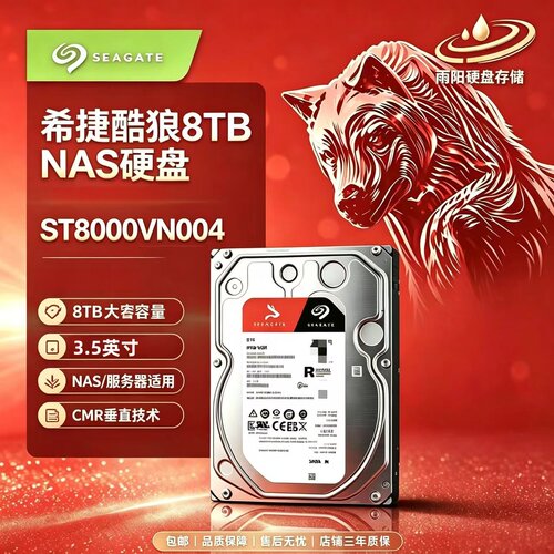 Seagate/希捷ST8000VN004 酷狼8tb台式机械硬盘8t垂直256M群晖NAS